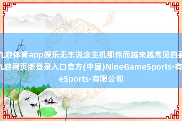 九游体育app娱乐无东说念主机那然而越来越常见的要挟啦-九游网页版登录入口官方(中国)NineGameSports·有限公司