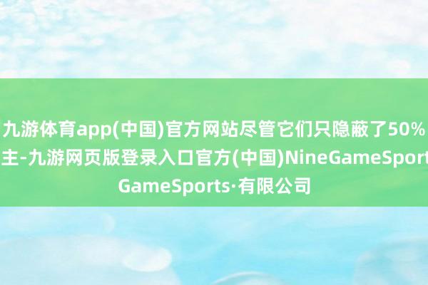 九游体育app(中国)官方网站尽管它们只隐蔽了50%的参保东谈主-九游网页版登录入口官方(中国)NineGameSports·有限公司